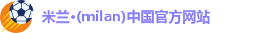 米兰